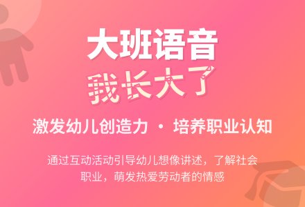 幼儿园大班语音教案《我长大了》-幼师课件网