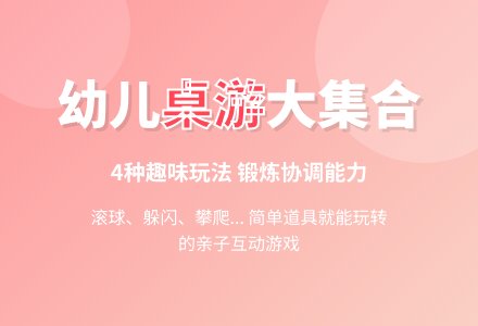 幼儿园室内游戏（十）-幼师课件网