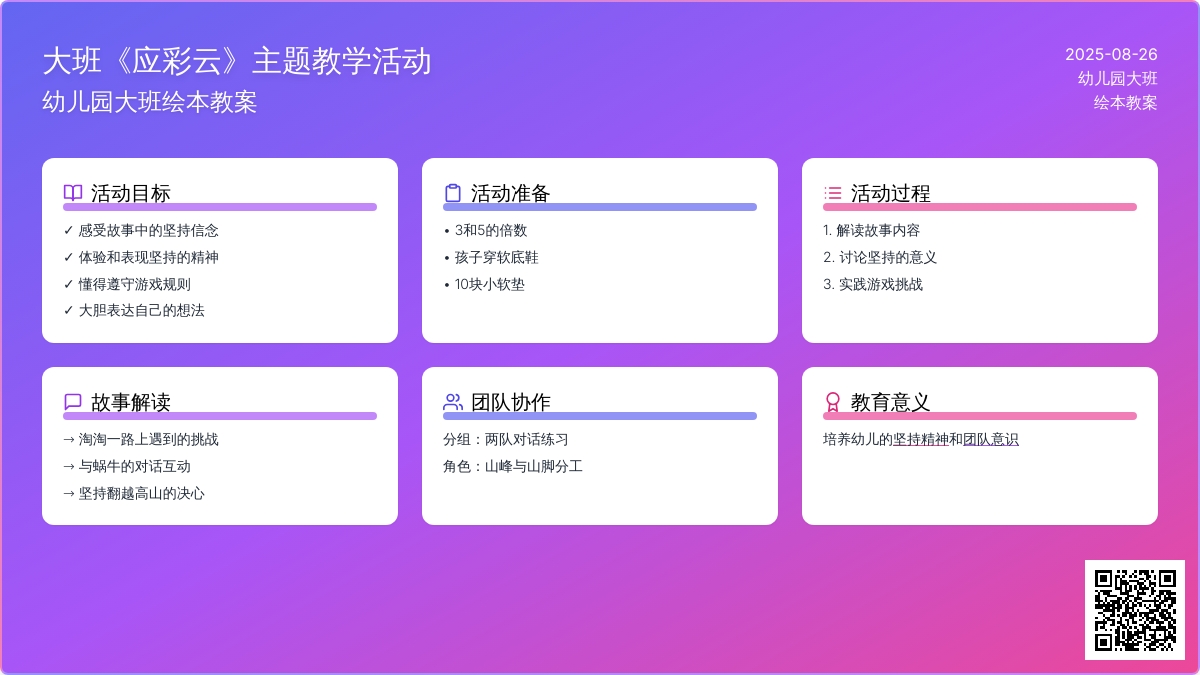 幼儿园大班绘本教案《应彩云》