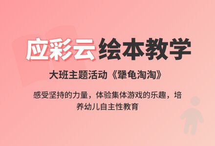 幼儿园大班绘本教案《应彩云》-幼师课件网