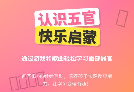 认识五官：我的宝贝在哪里-幼师课件网