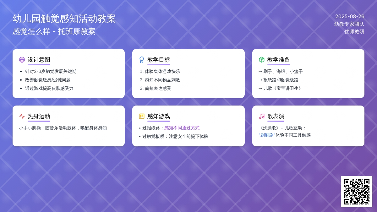 幼儿园托班健康教案：感觉怎么样
