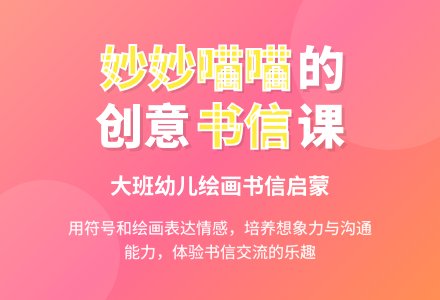 幼儿园大班教案《妙妙和喵喵的信》-幼师课件网