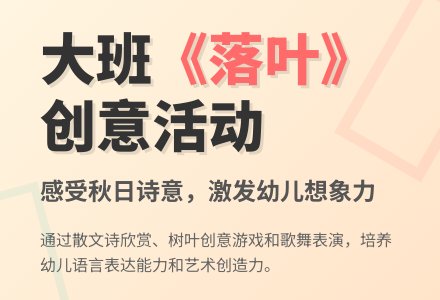 幼儿园大班教案《落叶》-幼师课件网