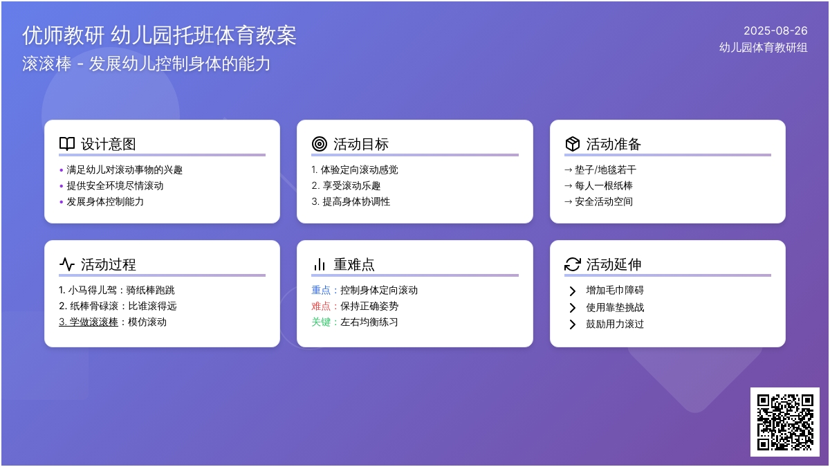 幼儿园托班体育教案：滚滚棒