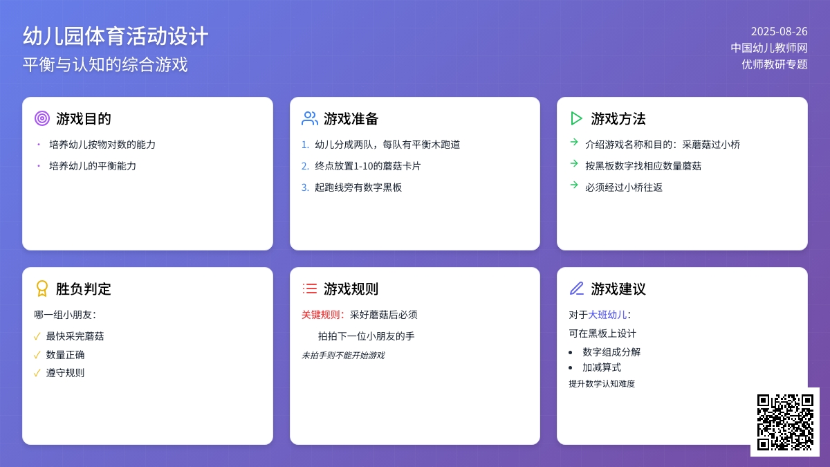 幼儿园体育游戏：采蘑菇