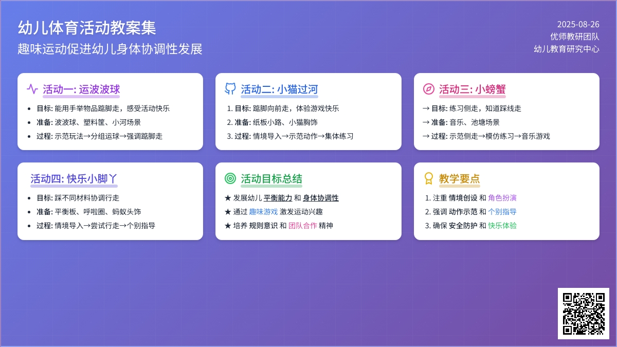 幼儿园托班大动作系列活动——走