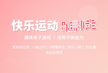 幼儿园托班大动作系列活动——走-幼师课件网