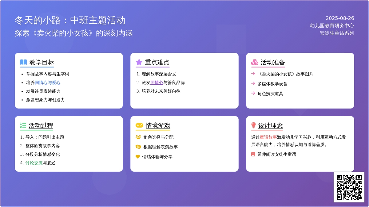 幼儿园大班语言活动教案《卖火柴的小女孩》
