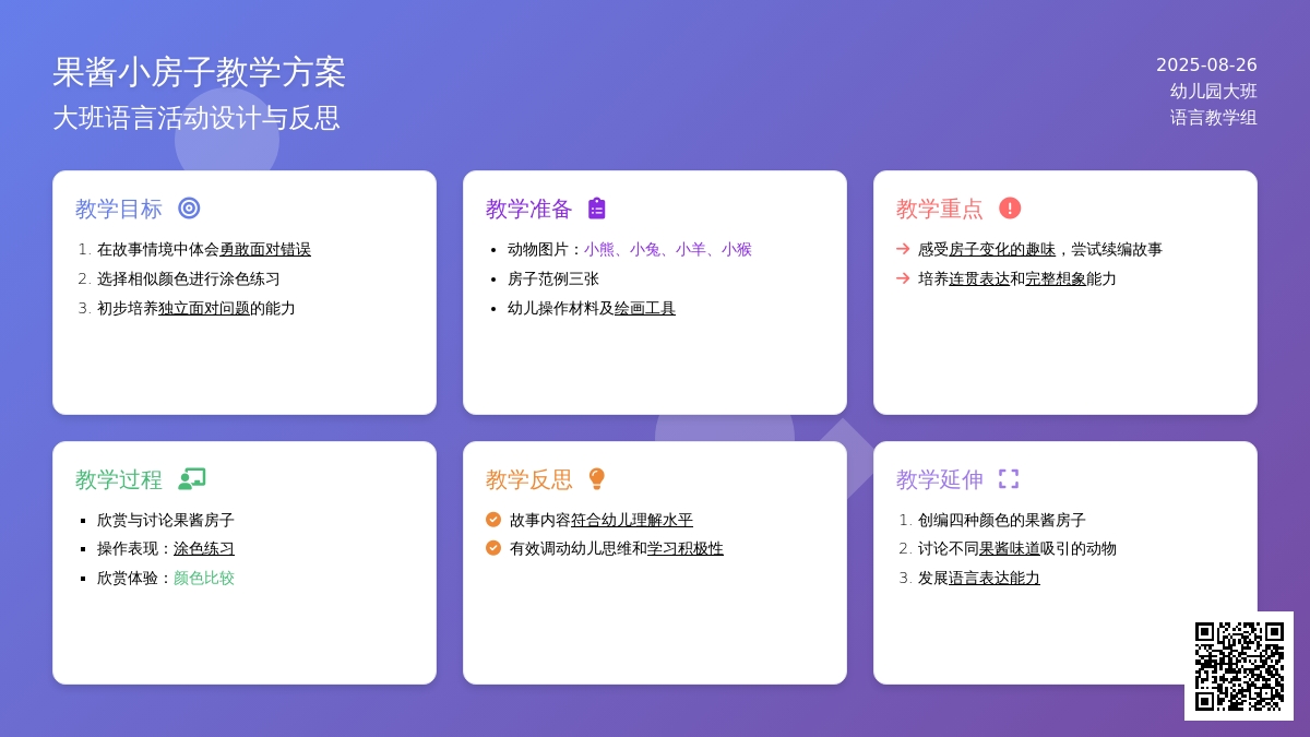 幼儿园大班语言教案《果酱小房子》含反思
