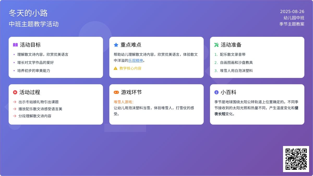 幼儿园大班语言教案《四季的礼物》