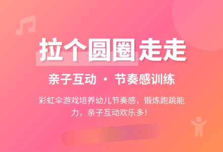 彩虹伞游戏-幼师课件网