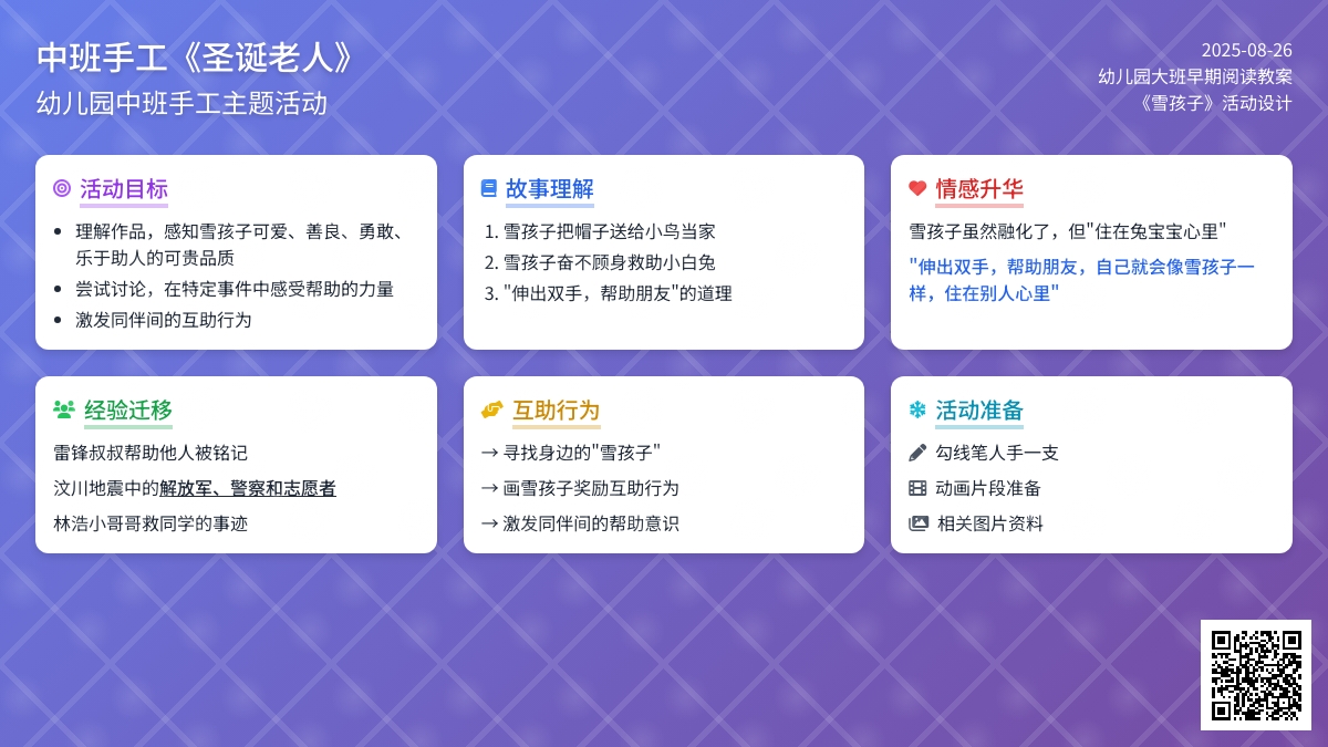 幼儿园大班早期阅读教案《雪孩子》
