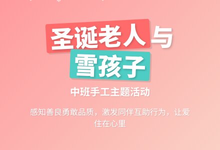 幼儿园大班早期阅读教案《雪孩子》-幼师课件网