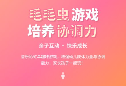 游戏名称：毛毛虫-幼师课件网
