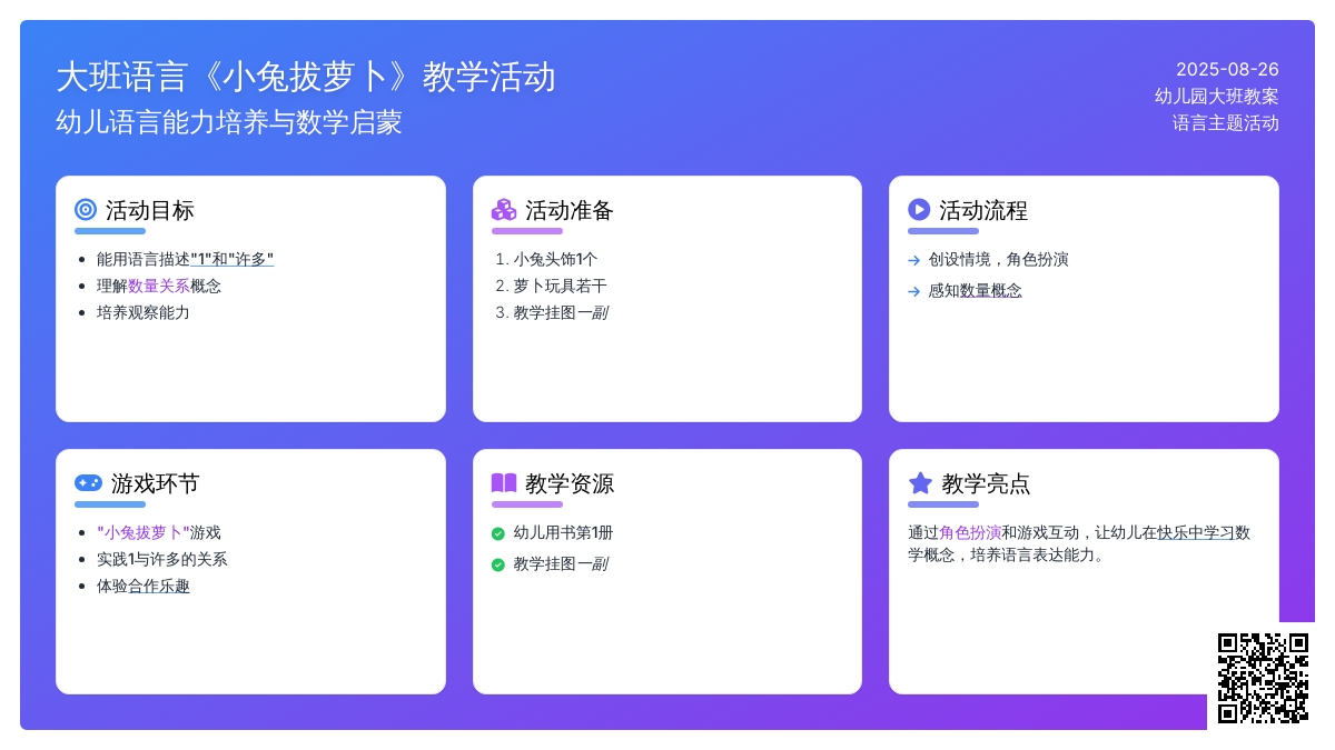 幼儿园大班语言教案《小兔拔萝卜》