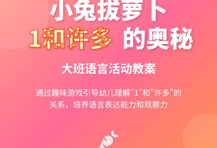 幼儿园大班语言教案《小兔拔萝卜》-幼师课件网