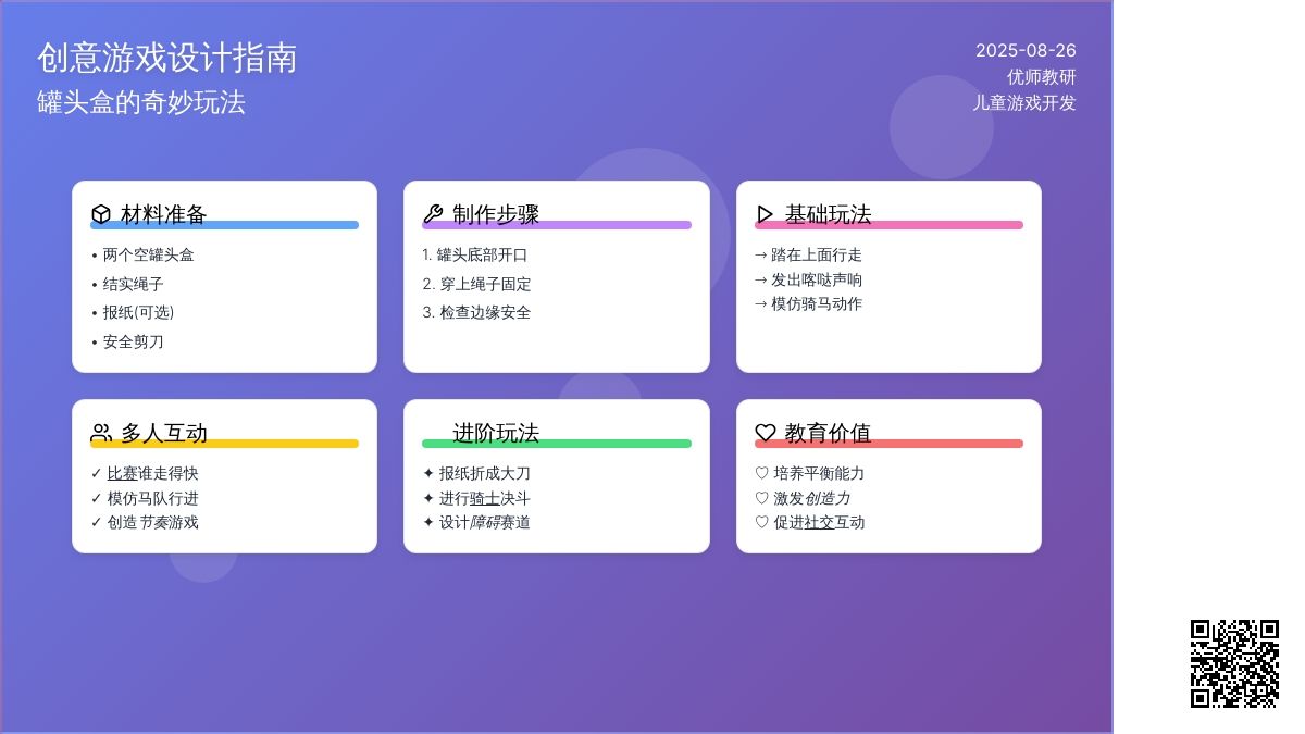 体育游戏：罐头盒大马
