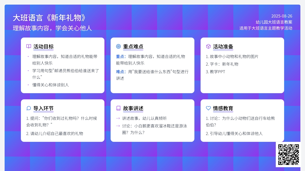 幼儿园大班语言教案《新年礼物》
