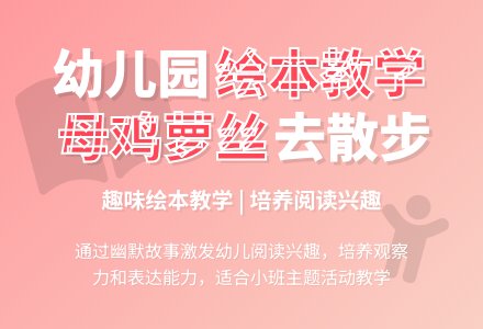 幼儿园大班语言优秀公开课教案《母鸡萝丝去散步》-幼师课件网
