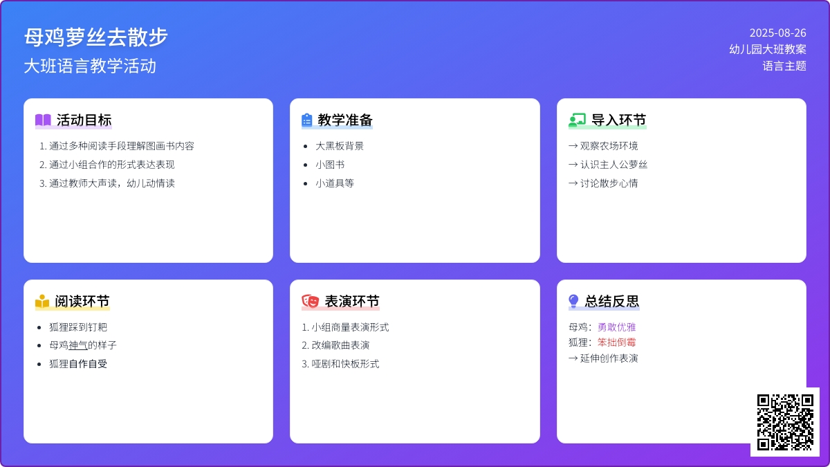 幼儿园大班语言教案《母鸡萝丝去散步》