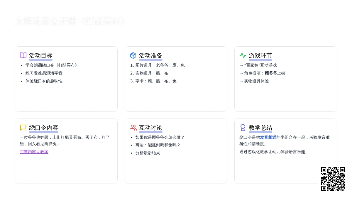 幼儿园大班语言公开课教案《打醋买布》