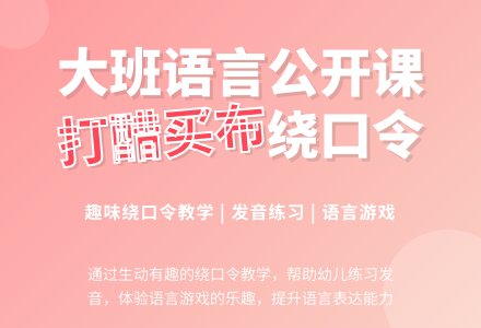 幼儿园大班语言公开课教案《打醋买布》-幼师课件网
