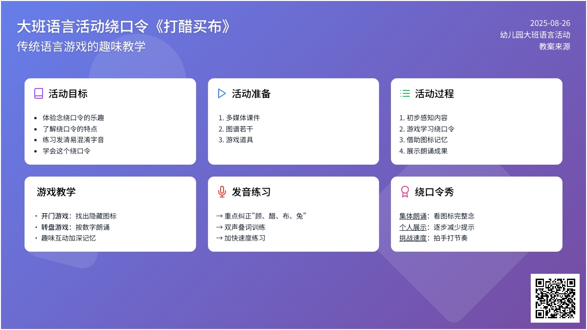 幼儿园大班语言活动教案绕口令《打醋买布》