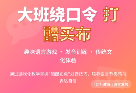 幼儿园大班语言活动教案绕口令《打醋买布》-幼师课件网