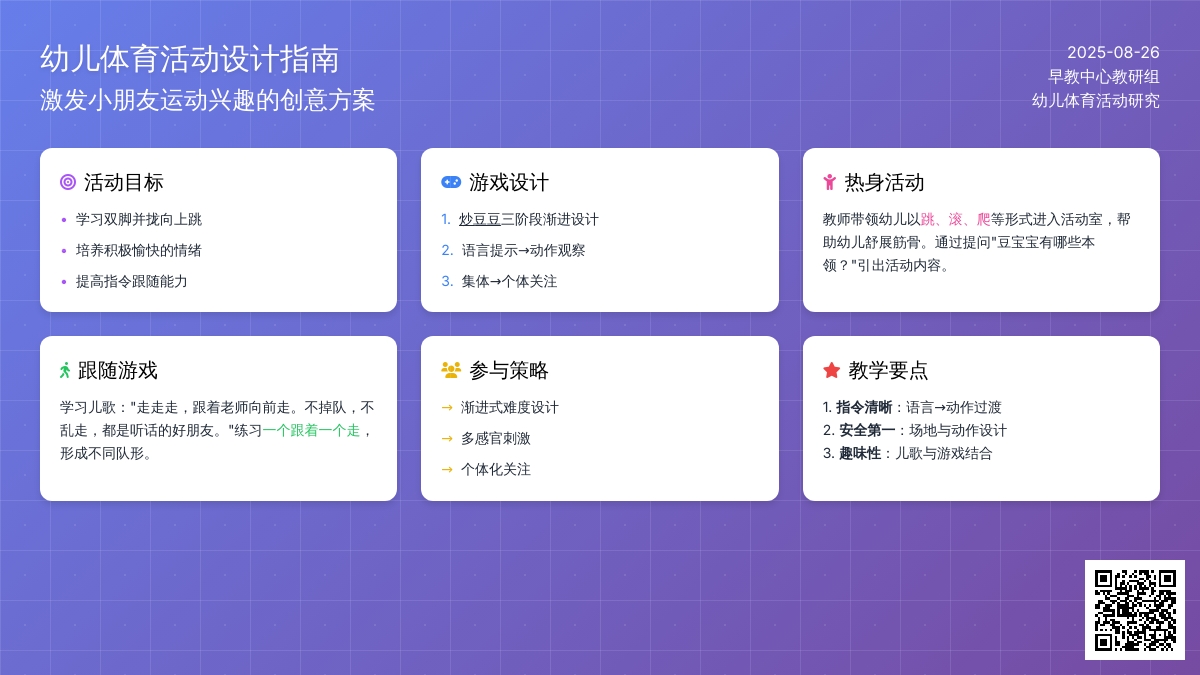 幼儿园托班健康教案：《炒豆豆》