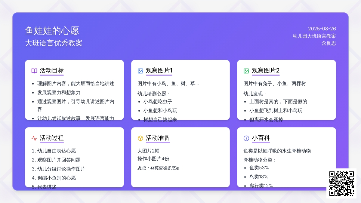 幼儿园大班语言优秀教案《鱼娃娃的心愿》含反思