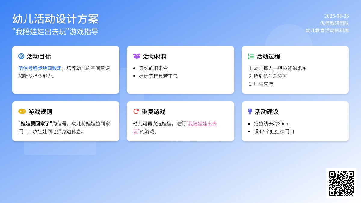 幼儿园托班健康教案：我陪娃娃出去玩