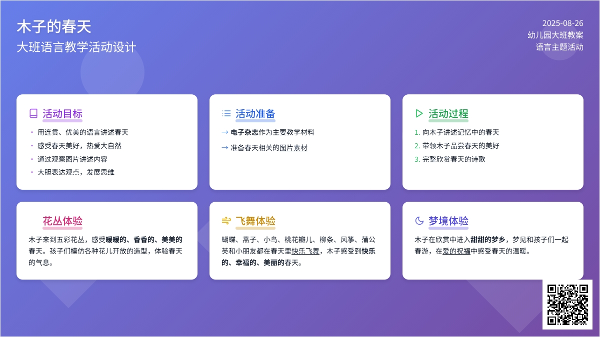 幼儿园大班语言教案《木子的春天》