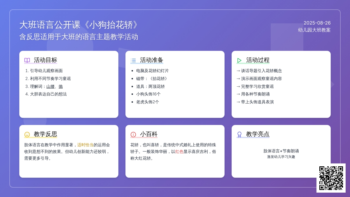 大班语言公开课教案《小狗抬花轿》含反思
