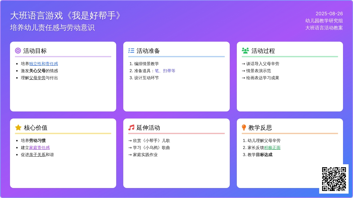 大班语言游戏教案《我是好帮手》含反思