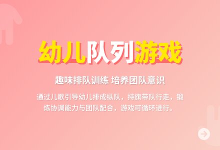 幼儿园托班游戏活动：跟着小旗走-幼师课件网