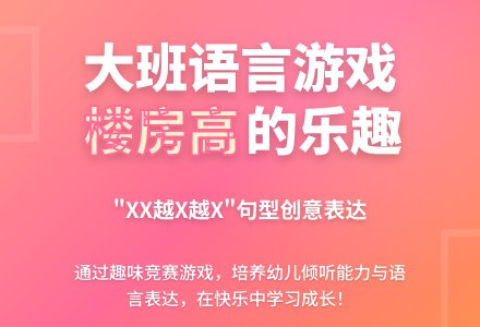 幼儿园大班语言游戏活动教案《看谁的楼房高》-幼师课件网
