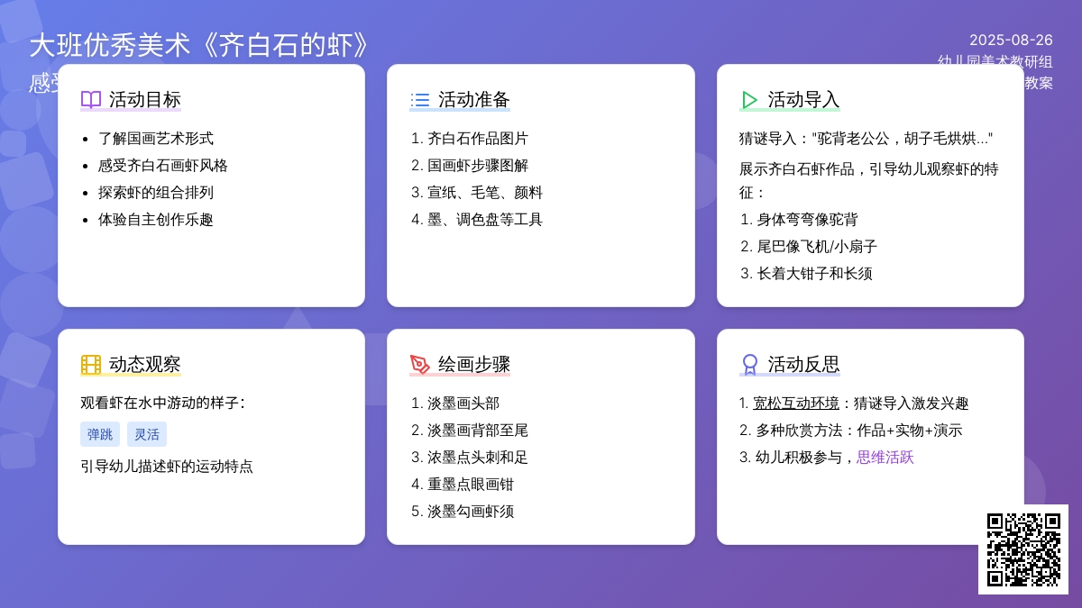 大班优秀美术教案《齐白石的虾》含反思