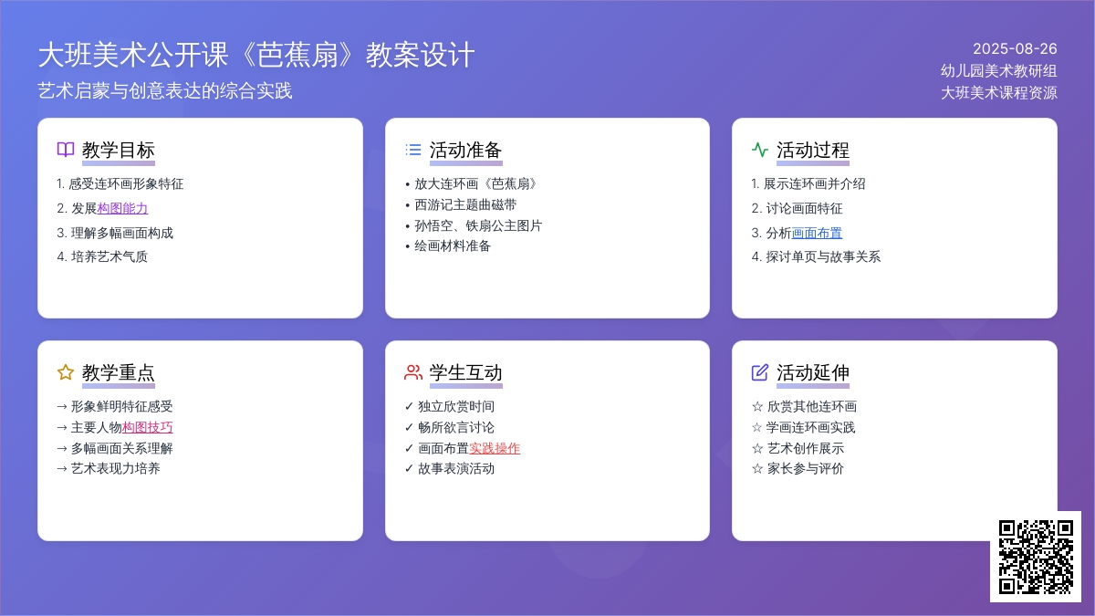 幼儿园大班美术公开课教案《芭蕉扇》含反思