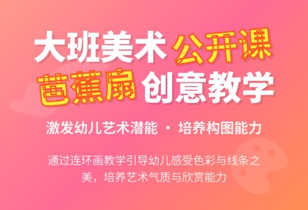 幼儿园大班美术公开课教案《芭蕉扇》含反思-幼师课件网