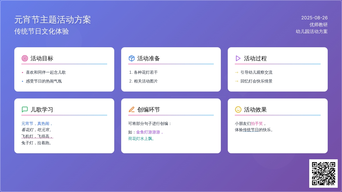 幼儿园托班语言活动设计--元宵节