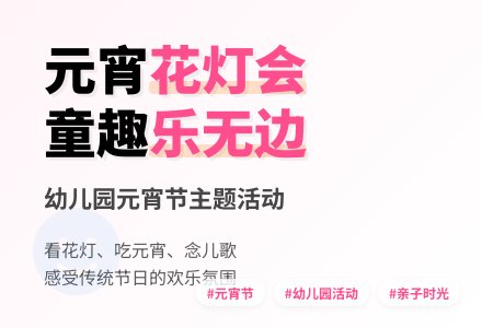 幼儿园托班语言活动设计--元宵节-幼师课件网