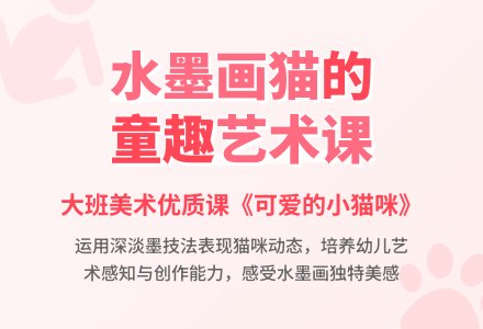 幼儿园大班美术优质课教案《可爱的小猫咪》含反思-幼师课件网