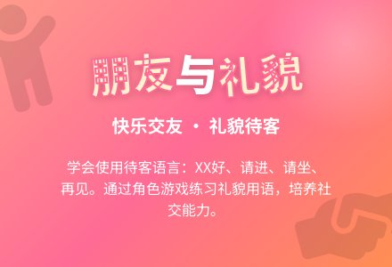 幼儿园托班语言活动设计--我家的朋友-幼师课件网