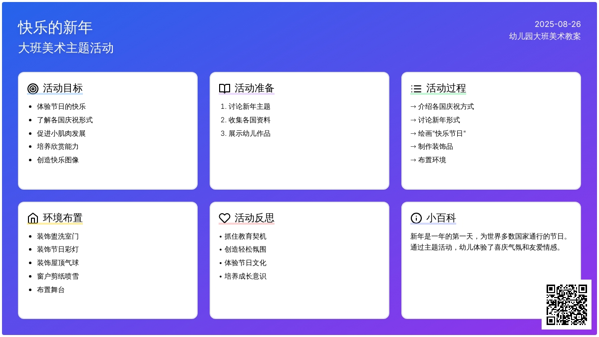 幼儿园大班美术教案《快乐的新年》含反思