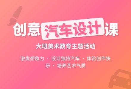 幼儿园大班美术教育教案《我设计的汽车》含反思-幼师课件网