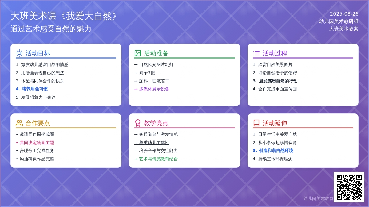 大班美术课教案《我爱大自然》含反思