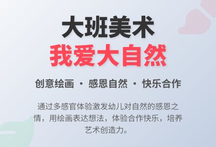 大班美术课教案《我爱大自然》含反思-幼师课件网