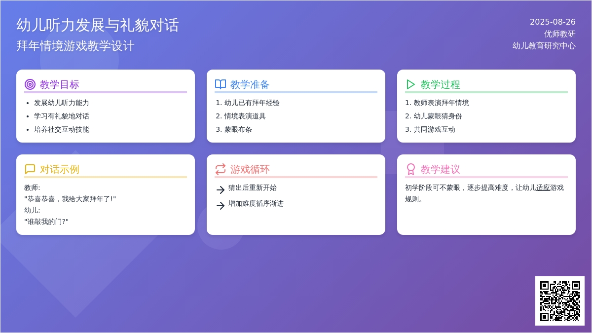 幼儿园托班语言活动设计--拜年了
