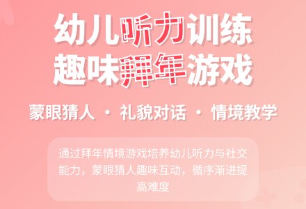 幼儿园托班语言活动设计--拜年了-幼师课件网